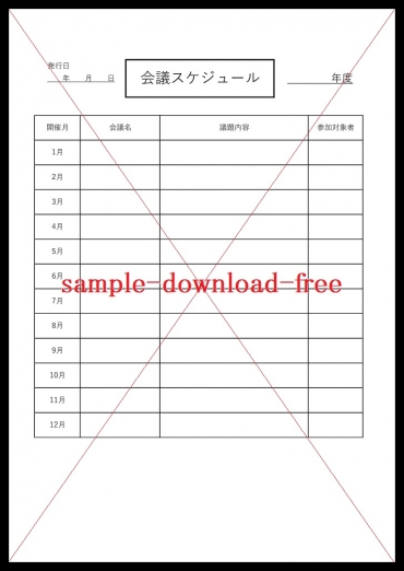 シンプルな会議のスケジュール表！エクセルで管理！無料テンプレート