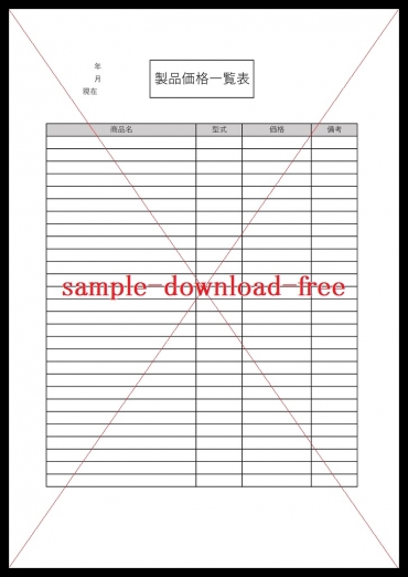 シンプルword・Excel・pdfの製品・商品の価格一覧表の無料テンプレート