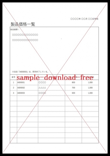 製品の適用と価格を記載「word・Excel・pdf」製品価格一覧の無料テンプレート