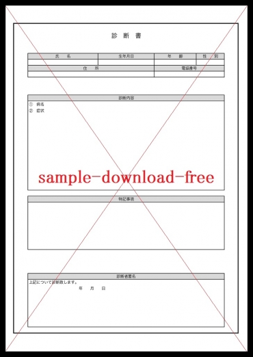 診断書のテンプレートは無料でダウンロード「Word・Excel・pdf」