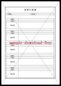 業務引継書の無料テンプレートをダウンロード テンヒナ