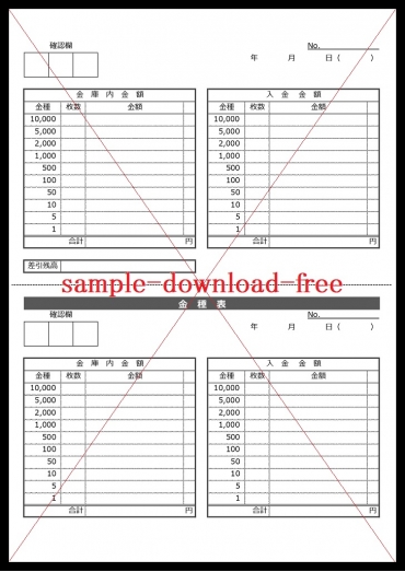 金種表のテンプレートは無料ダウンロード「Word・Excel・pdf」