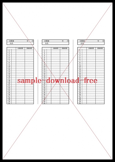 出勤簿のテンプレートは無料ダウンロード「Word・Excel・pdf」