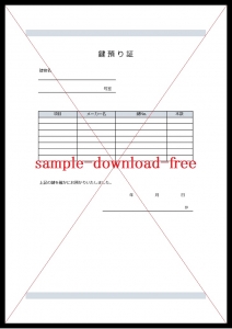 鍵預かり証の無料テンプレートをダウンロード テンヒナ