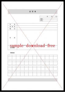 回覧表の無料テンプレートをダウンロード テンヒナ