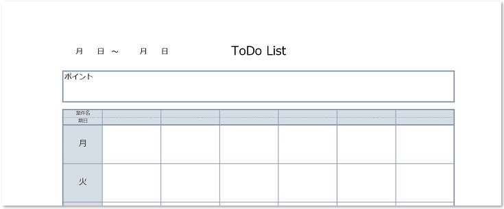 週間ToDoリストのテンプレートは無料ダウンロード「Word・Excel・pdf」