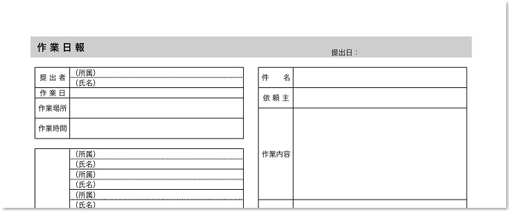 作業日報のテンプレートは無料ダウンロード「シンプル・Word・Excel・pdf」