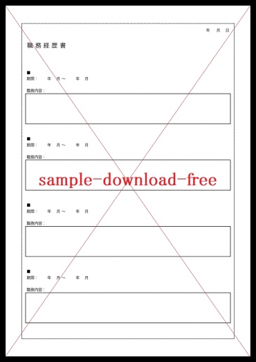 職務経歴書のテンプレートは無料ダウンロード「シンプル・Word・Excel・pdf」