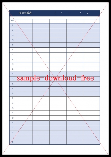 掃除当番表のテンプレートは無料ダウンロード「印刷・A4・Word・Excel・pdf」