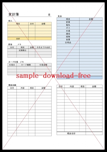 家計簿のテンプレートを無料ダウンロード「Word・Excel」印刷A4・PDFで手書き対応